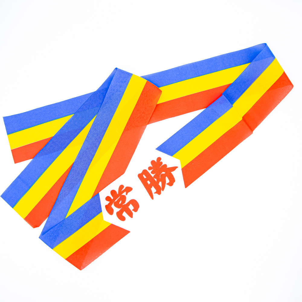 ハチマキ 常勝 / 三色 幅6.5cm/長さ128cm | 【公式】創価学会仏壇